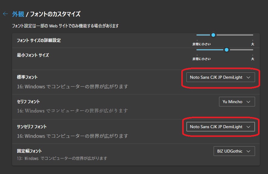 Edge での表示に使用するフォントの変更