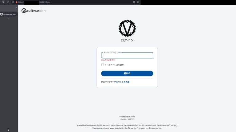 Vaultwarden のログイン画面