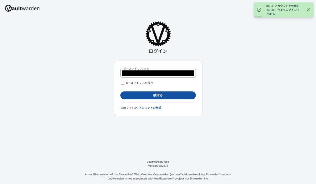 Vaultwarden へログイン