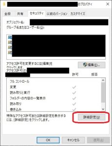 プロパティ→「セキュリティ」タブを開く