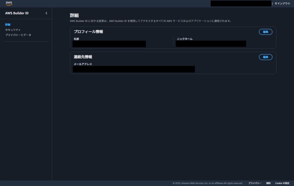 サインインもできていることを確認