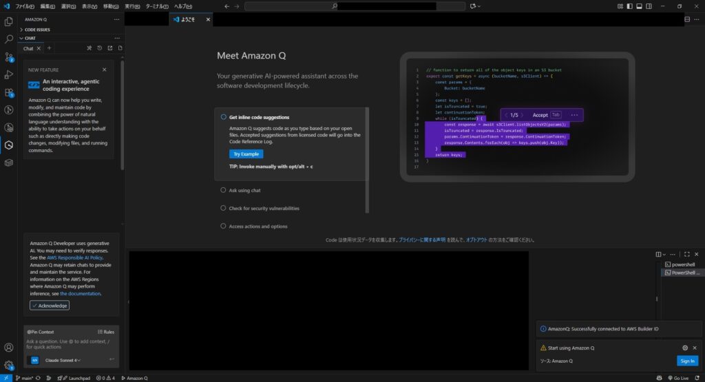 VSCode 上でも Amazon Q のチャットができるようになった